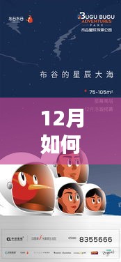 火星登陆实时通讯，揭秘十二月登陆计划