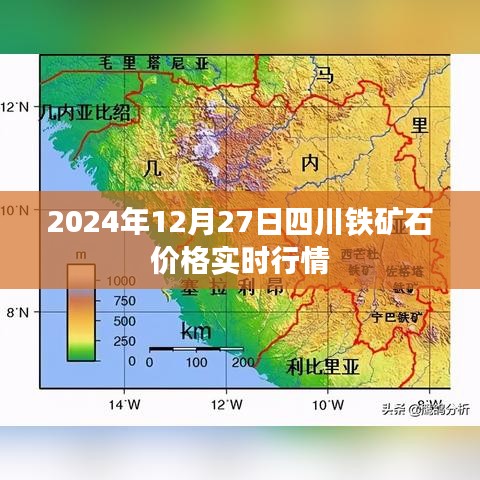 四川铁矿石价格实时行情（最新动态）