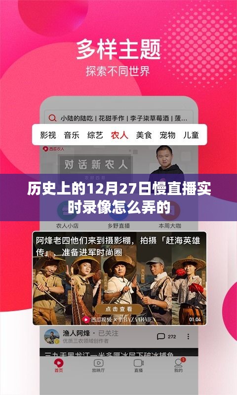 关于历史上的慢直播实时录像制作攻略