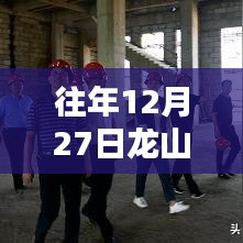 龙山往年12月27日实时气温回顾