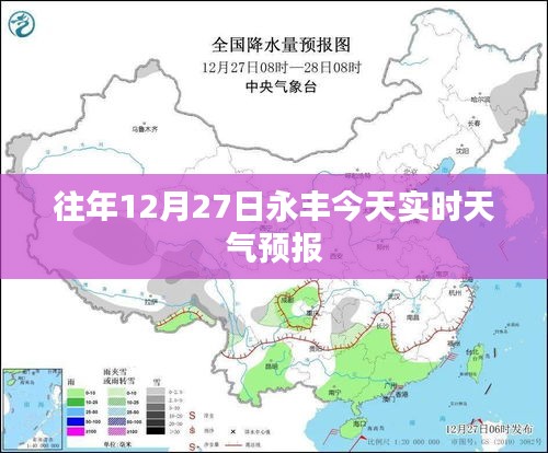 永丰今日天气预报，最新实时天气信息更新