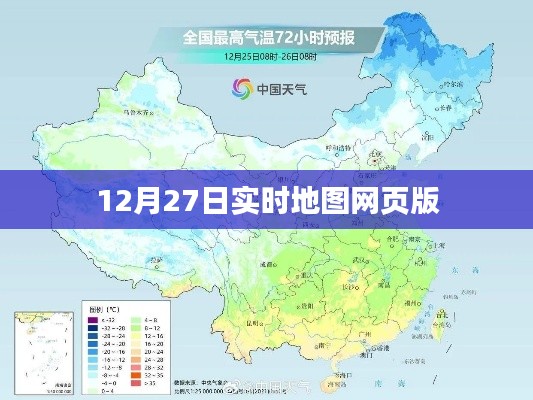 12月27日实时地图在线查看