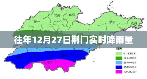 荆门历年12月27日实时降雨量统计