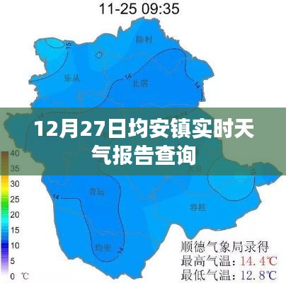 均安镇实时天气报告查询（最新天气预报）