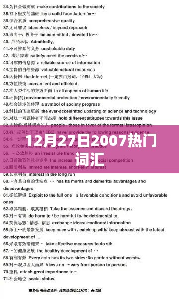 2007年12月27日热门词汇盘点