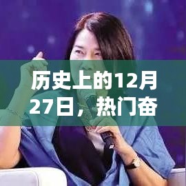 励志奋斗日，历史上的重要时刻回顾