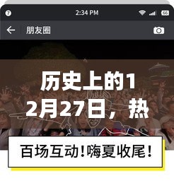 历史上的大事件，Dub现象与热门事件回顾