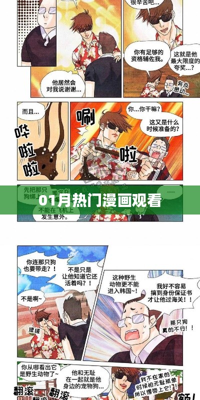 热门漫画一月必追榜单