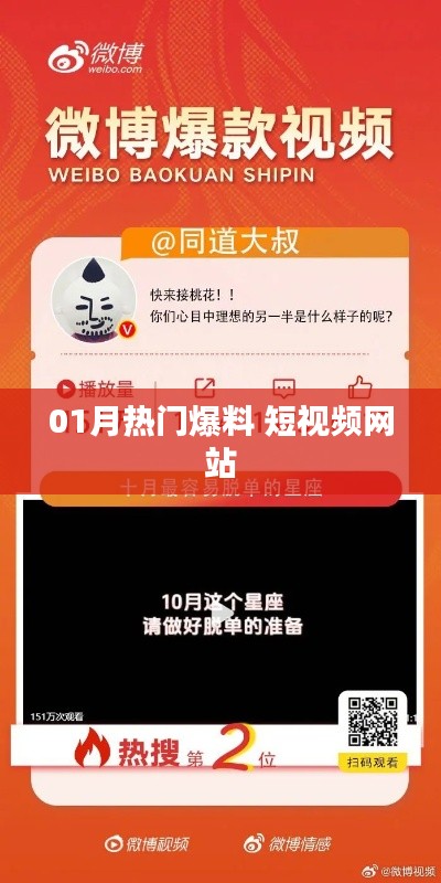 短视频平台一月热门爆料盘点