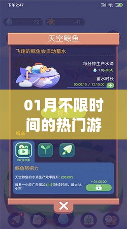 01月热门游戏不限时间下载大全