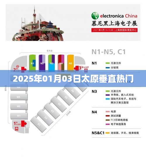 太原垂直热门资讯，揭秘2025年新年新动向