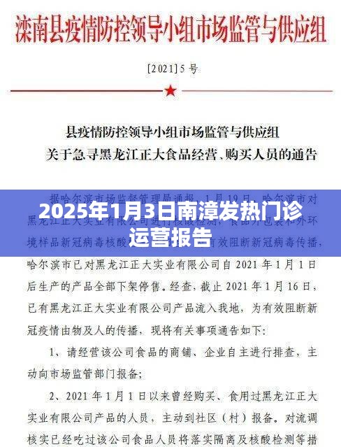 南漳发热门诊运营报告，最新运营数据分析