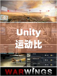 Unity运动比赛，数字时代的体育竞技新纪元探索