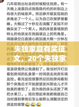 失独家庭有奖征文，20个失独家庭的故事 