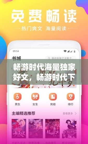 畅游时代海量独家好文，畅游时代下载 