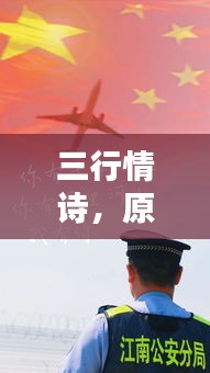 三行情诗，原创浪漫，深情告白，触动心扉