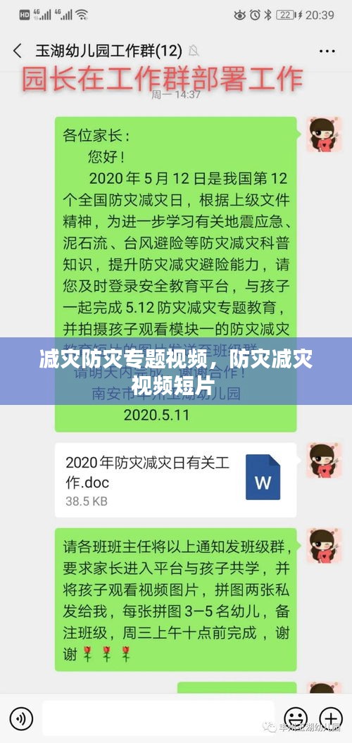 减灾防灾专题视频，防灾减灾视频短片 