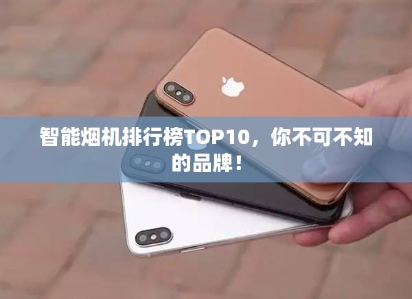 智能烟机排行榜TOP10，你不可不知的品牌！