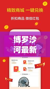 博罗沙河最新头条新闻速递