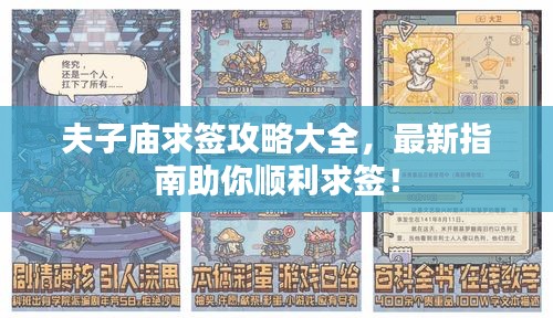 夫子庙求签攻略大全，最新指南助你顺利求签！