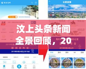 汶上头条新闻全景回顾，2020年发展综述