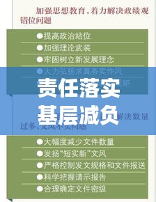 责任落实基层减负措施，落实基层减负存在的问题及整改措施 