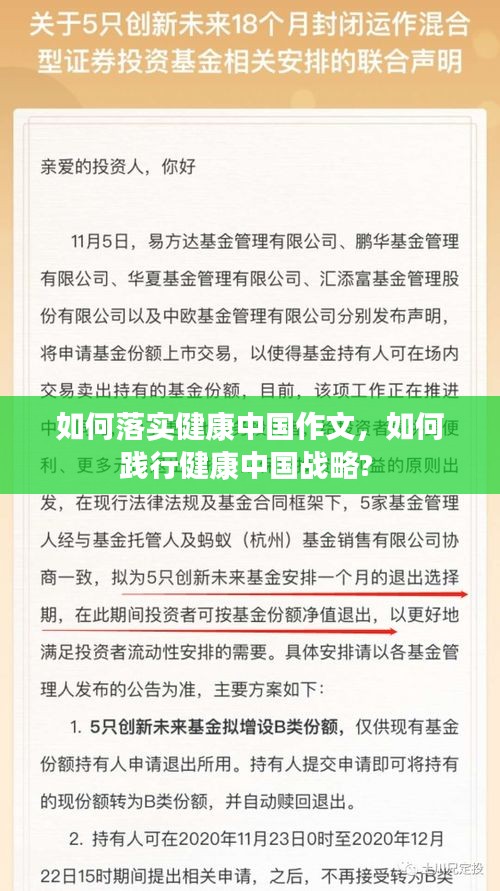 如何落实健康中国作文，如何践行健康中国战略? 