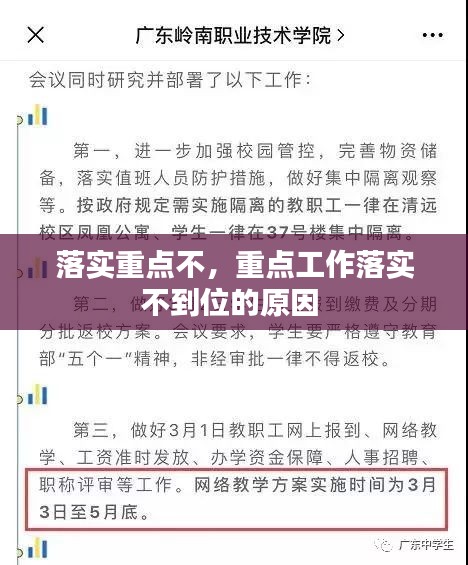 落实重点不，重点工作落实不到位的原因 