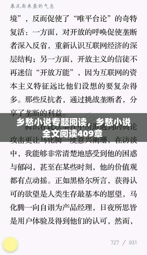 乡愁小说专题阅读，乡愁小说全文阅读409章 