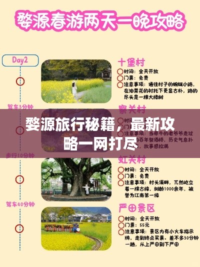 婺源旅行秘籍，最新攻略一网打尽